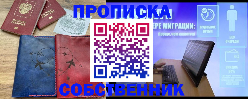 временная регистрация недорого в Орле