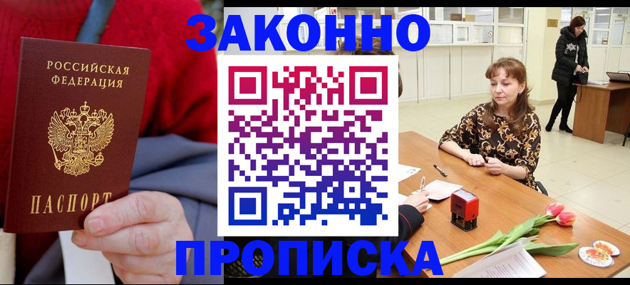 временная регистрация для всех в Орле