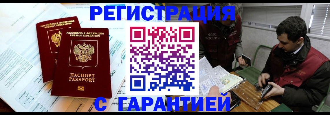 прописка для военкомата в Орле