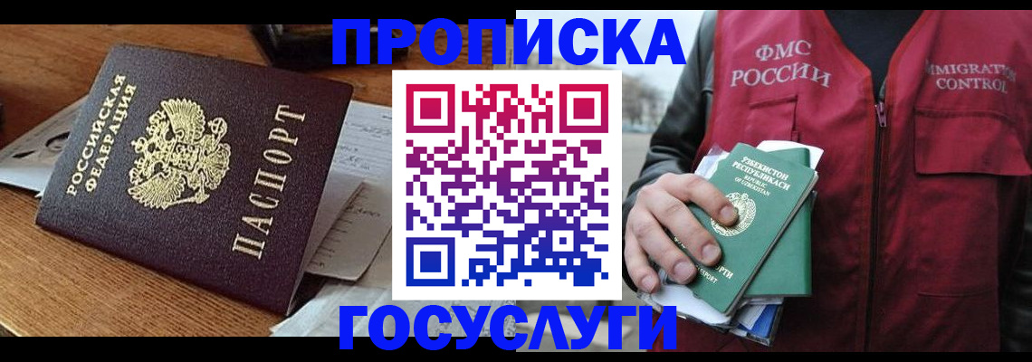 временная регистрация купить в Орле